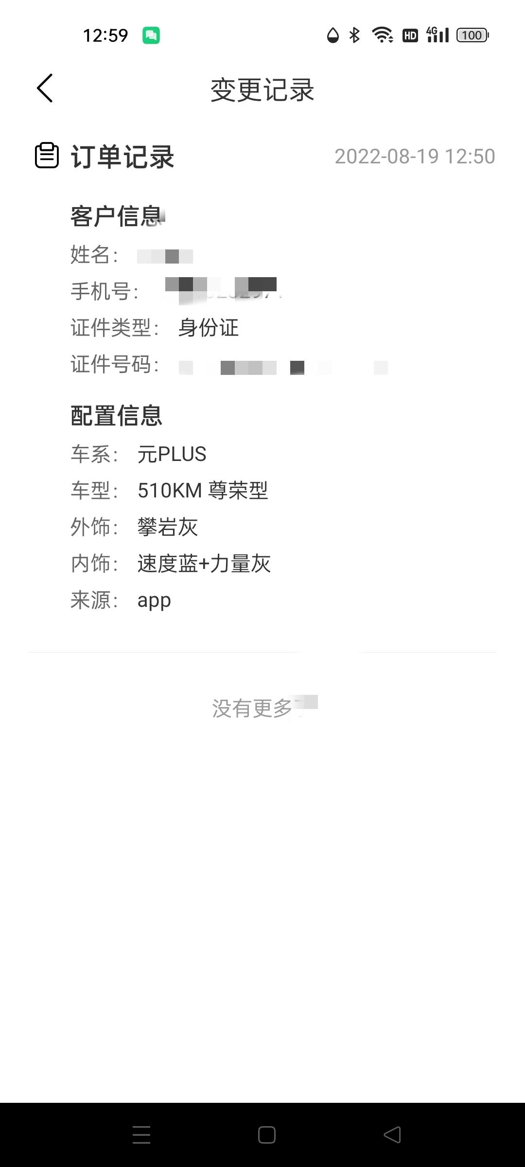 比亚迪元PLUS 今天刚定的元plus尊荣攀岩灰不知北京等多久提车