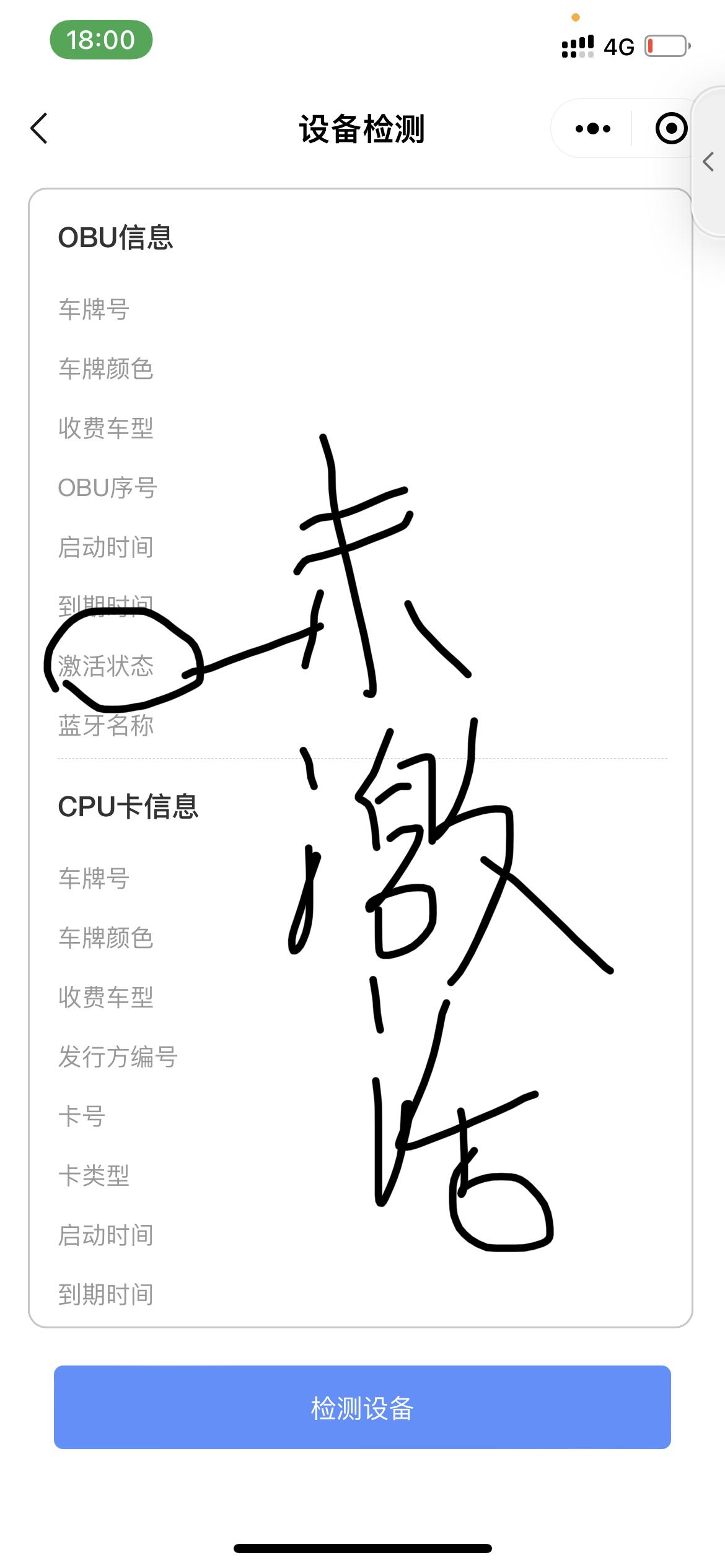 22款英仕派自带ETC在本田车主服务app使用农业信用卡激活成功后，去中国etc公众号设备检索一栏，检索到OBU的激活状
