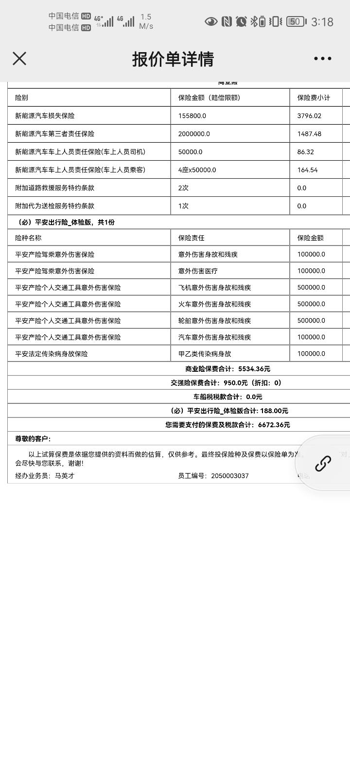 比亚迪驱逐舰 05 兄弟们保险多钱多少？哪个地区的。深圳地区平安报价车损3800，真是bi了狗。。