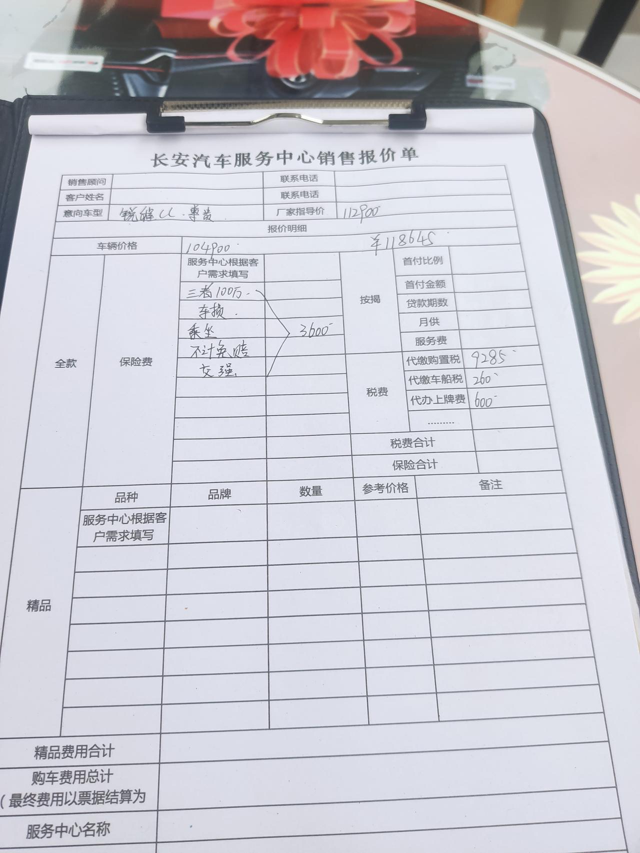 长安锐程CC 兄弟们  重庆  尊贵版  全款  11.86 合适吗