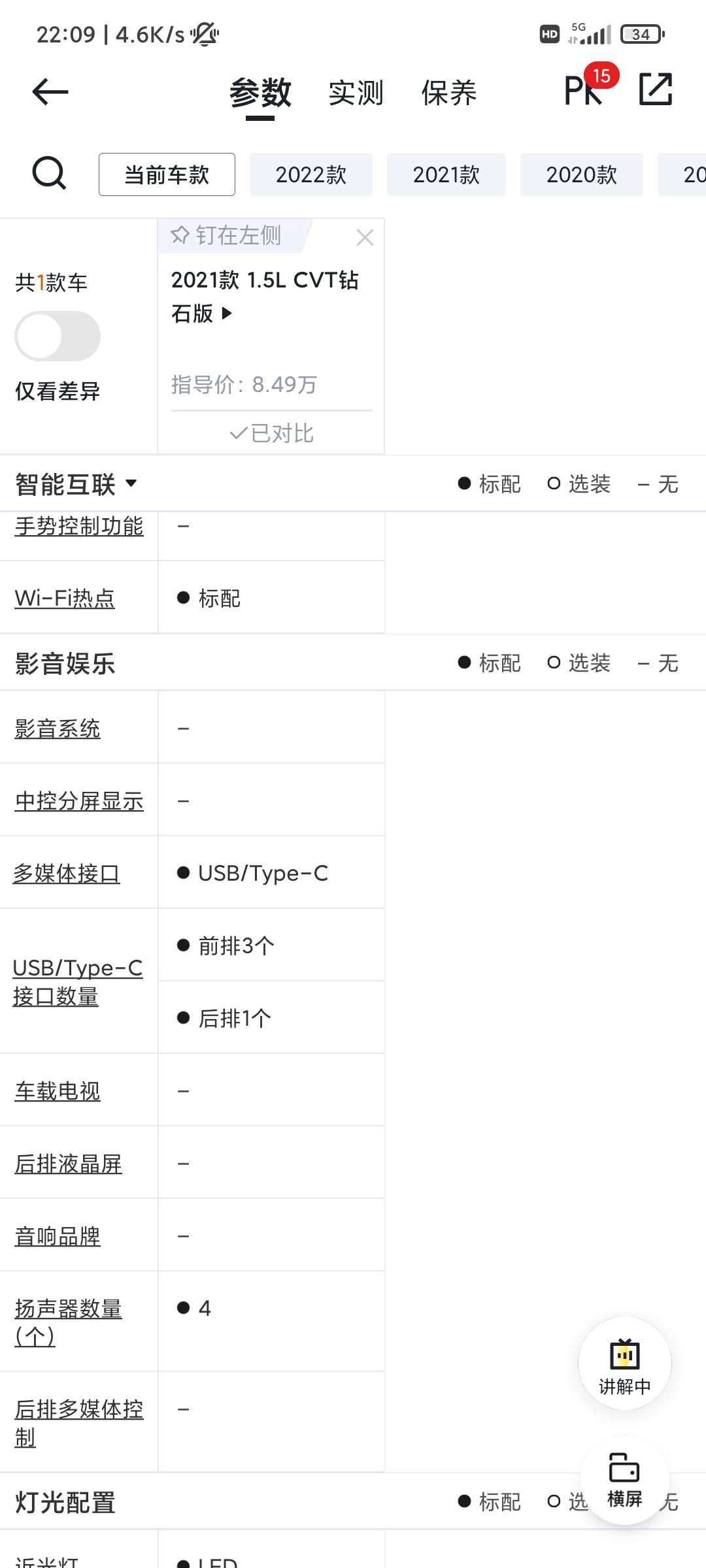 荣威i5 配置表里说前排3个usb，去官方图片（图一）里带点烟器确实是3个，实车（图三）带点烟器只有2个，这算不算配置不