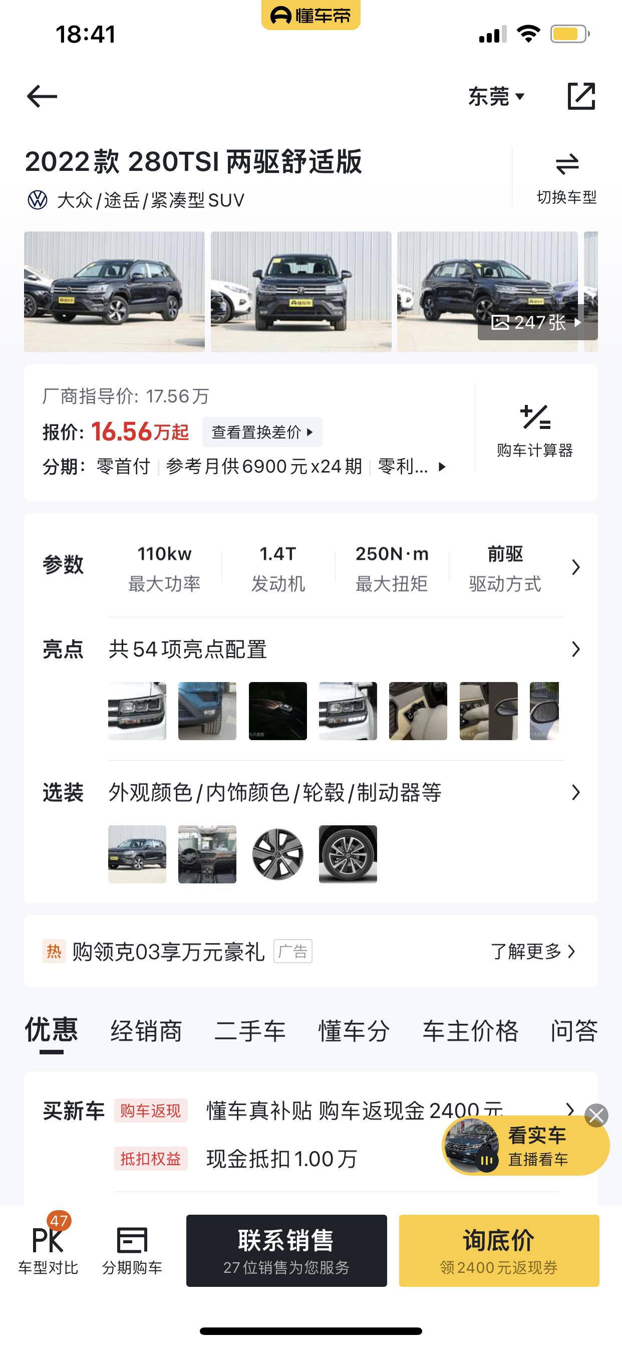 逍客跟途岳怎么选 家用 省油就行