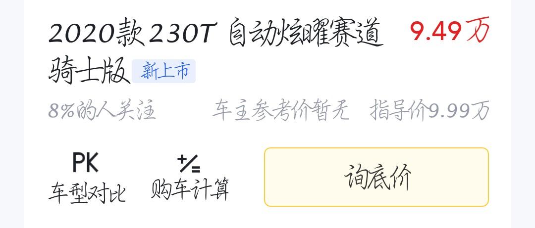 东风风神奕炫 有没有买这款车的老铁买的时候好多钱  用来砍价对比用