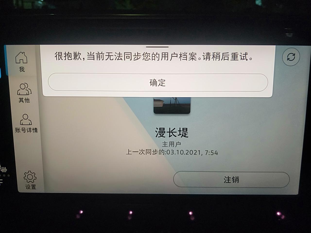 我的21途昂老是没网连上手机不能用这是怎么回事