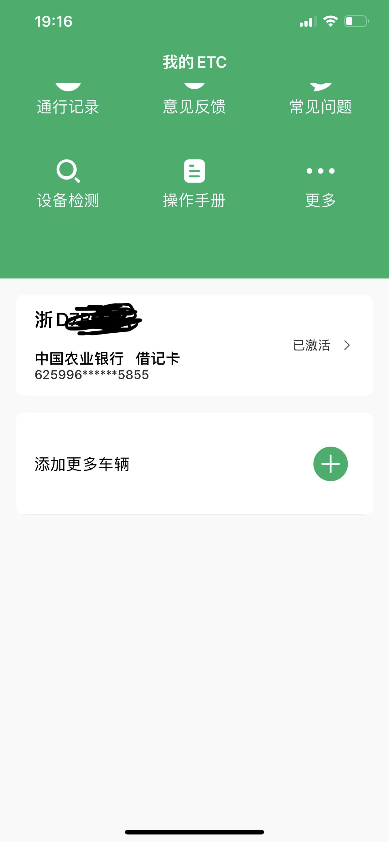 英仕派自带的etc农业银行信用卡绑定好了 是不是直接可以用了。还要去银行激活设备吗？各位大神