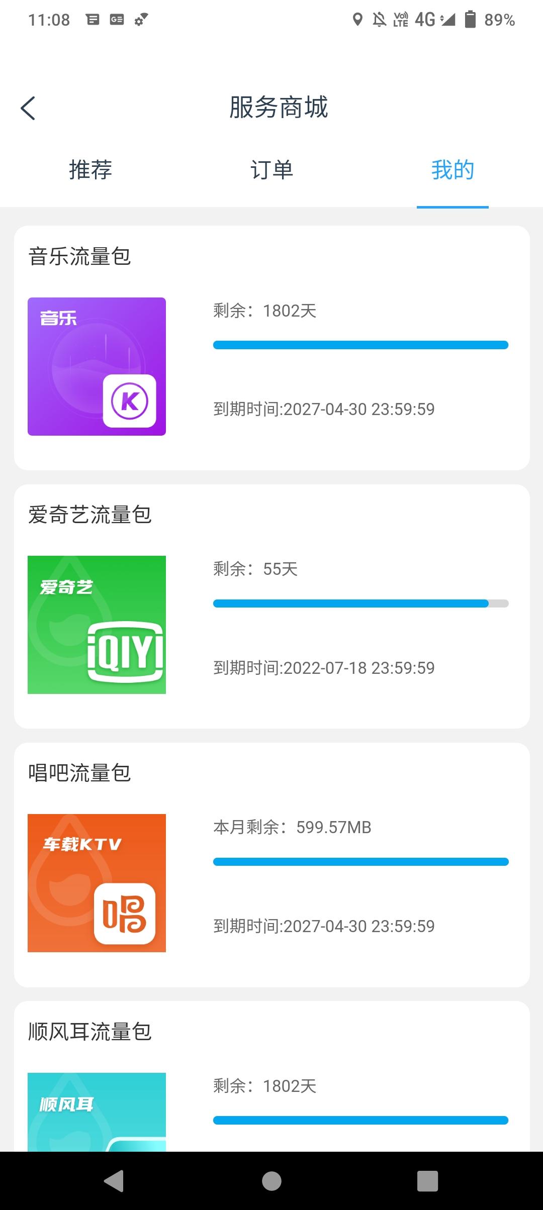 长安欧尚X5 请问这个流量包是无限量吗