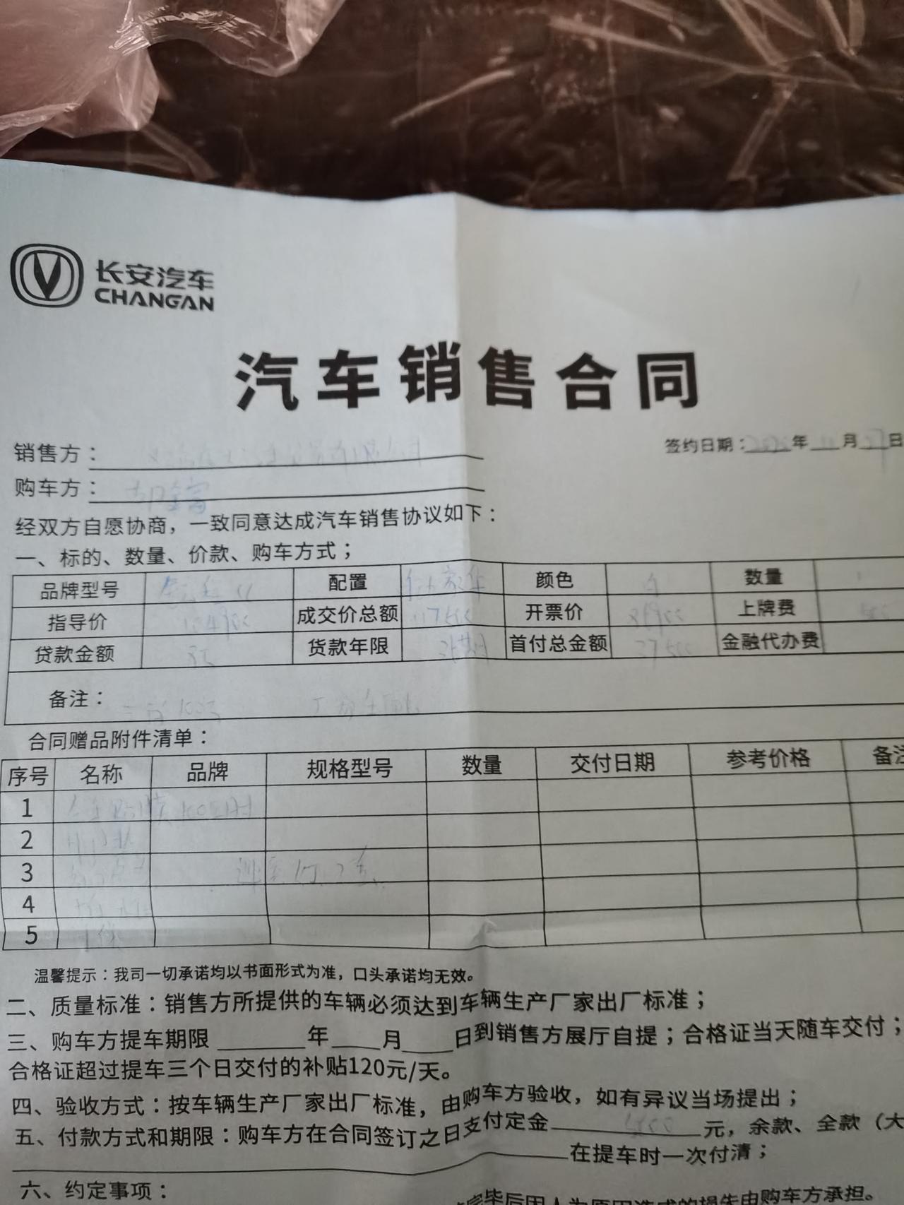 长安锐程CC 订车了  不知道被坑了多少