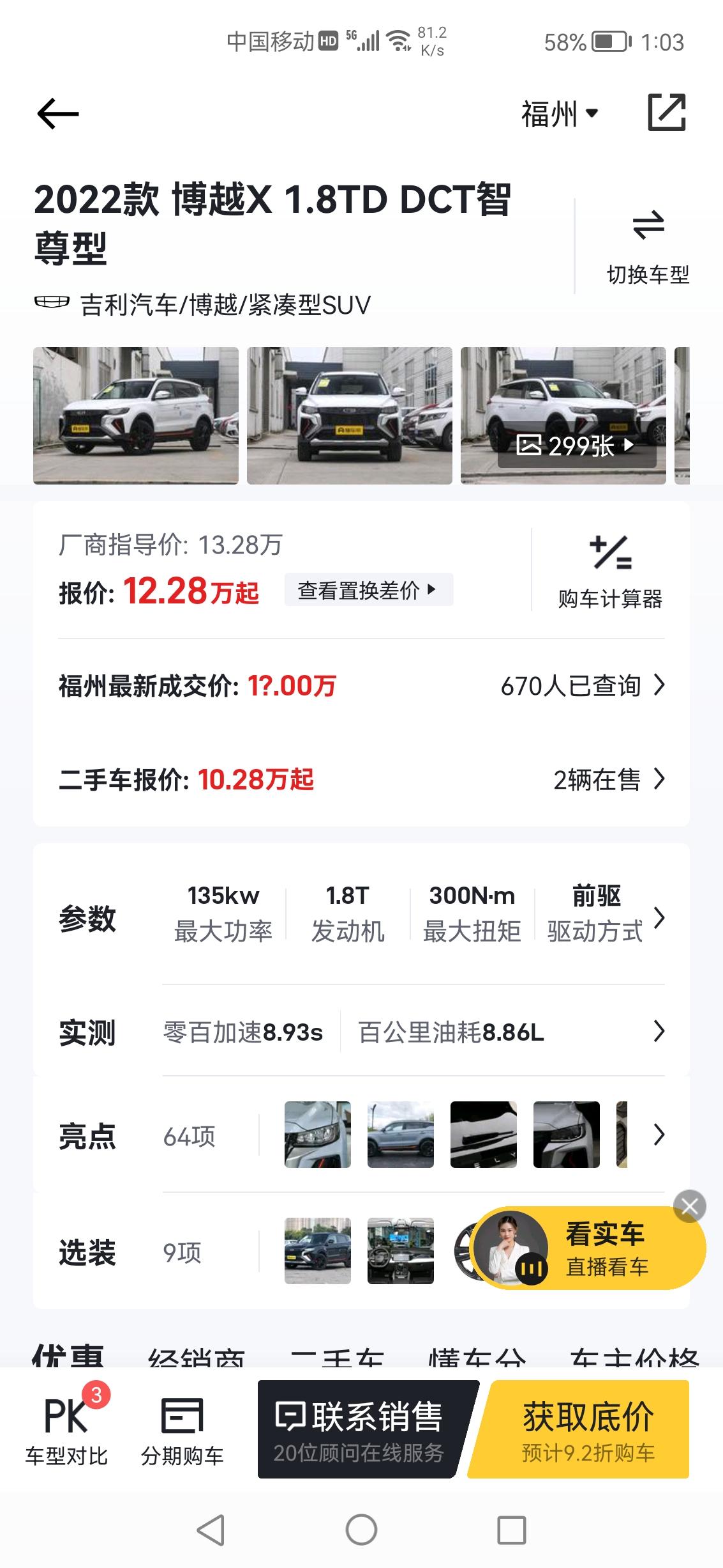 吉利博越 大哥们，这辆裸车要多少？