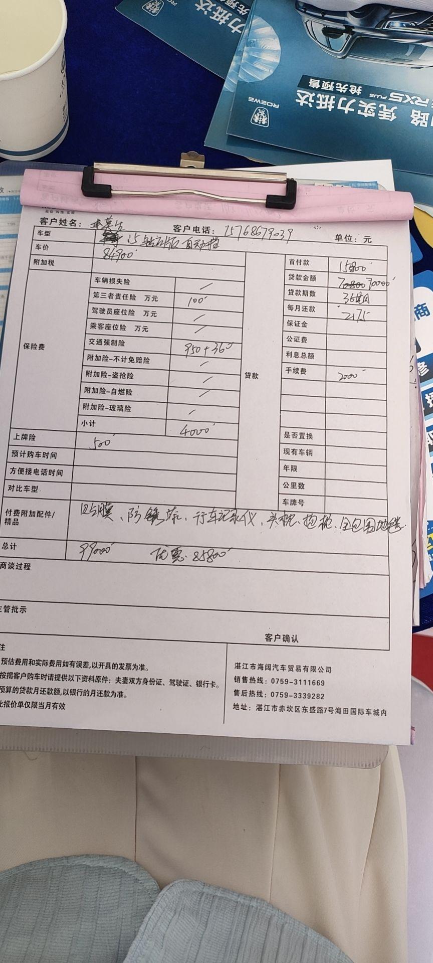 荣威i5 1.5T钻石版自动挡，85800落地分期，贵吗