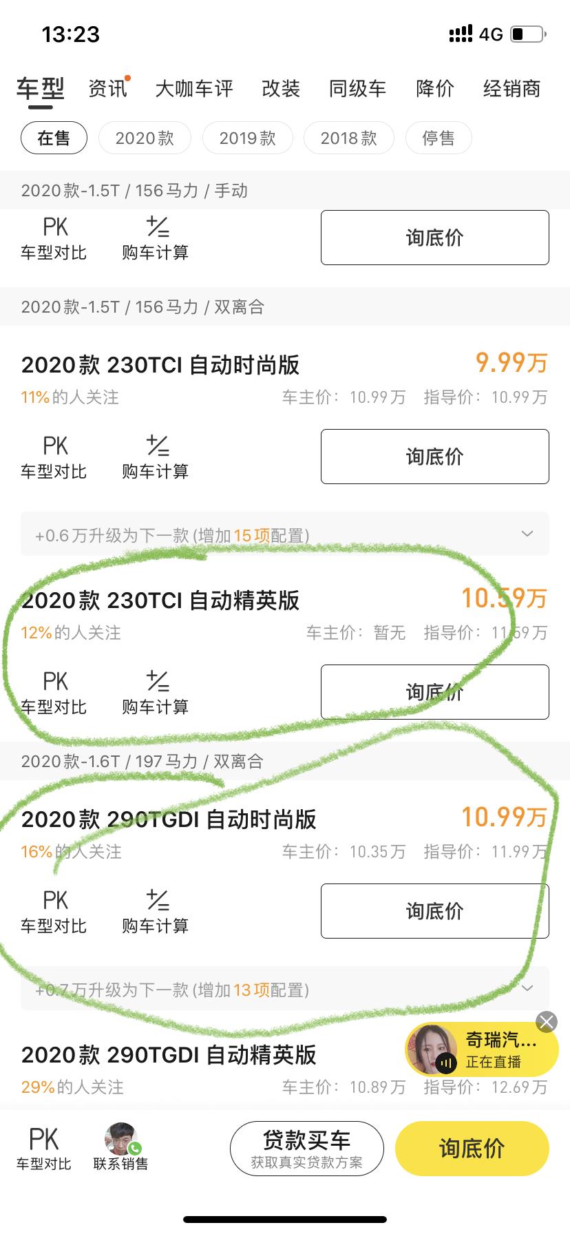奇瑞瑞虎8 有没有哈尔滨的朋友，都说奇瑞现在优惠力度特别大。230精英和290精英 。有知道落地价格么？如果贷款费用啥样