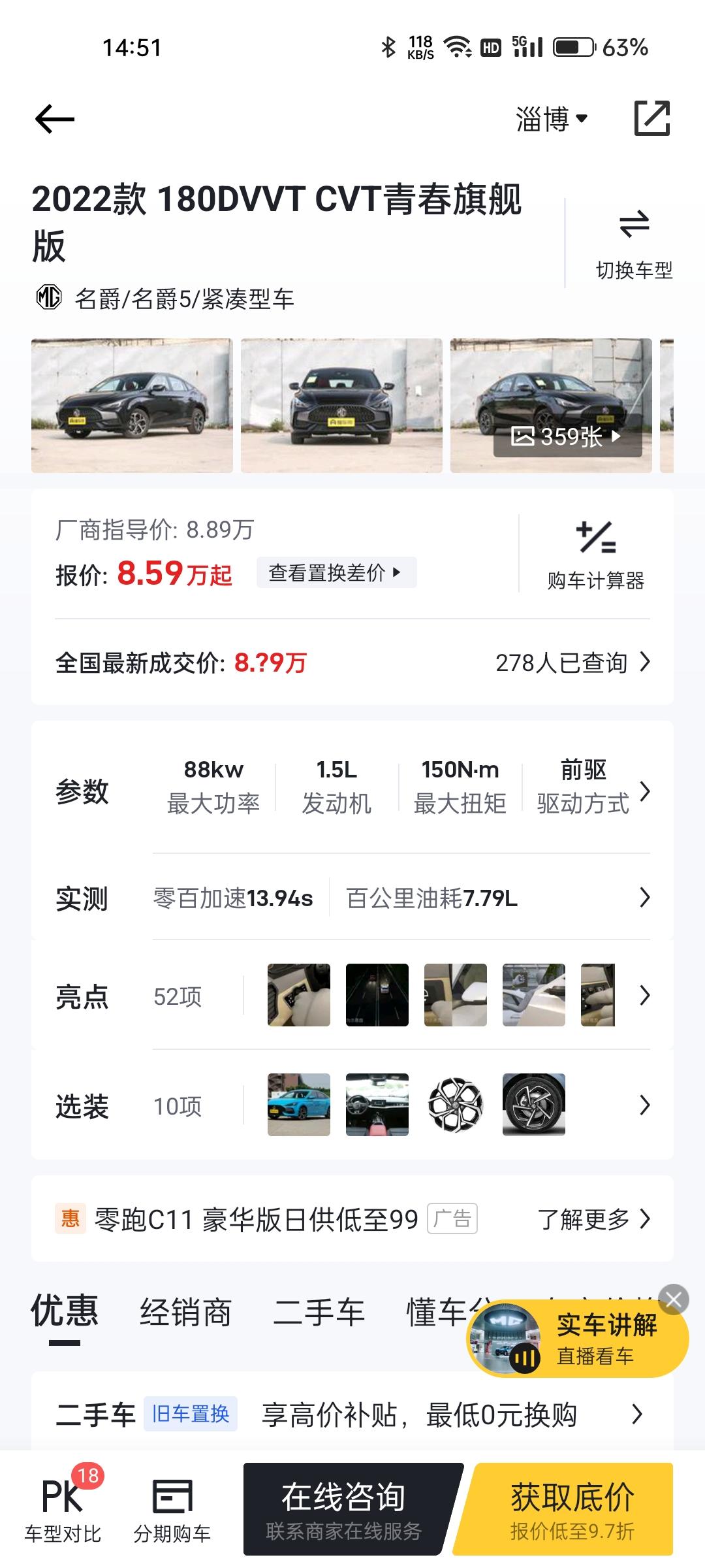 荣威i5 1.5L顶配版和名爵5 1.5L顶配版哪个更好一点？