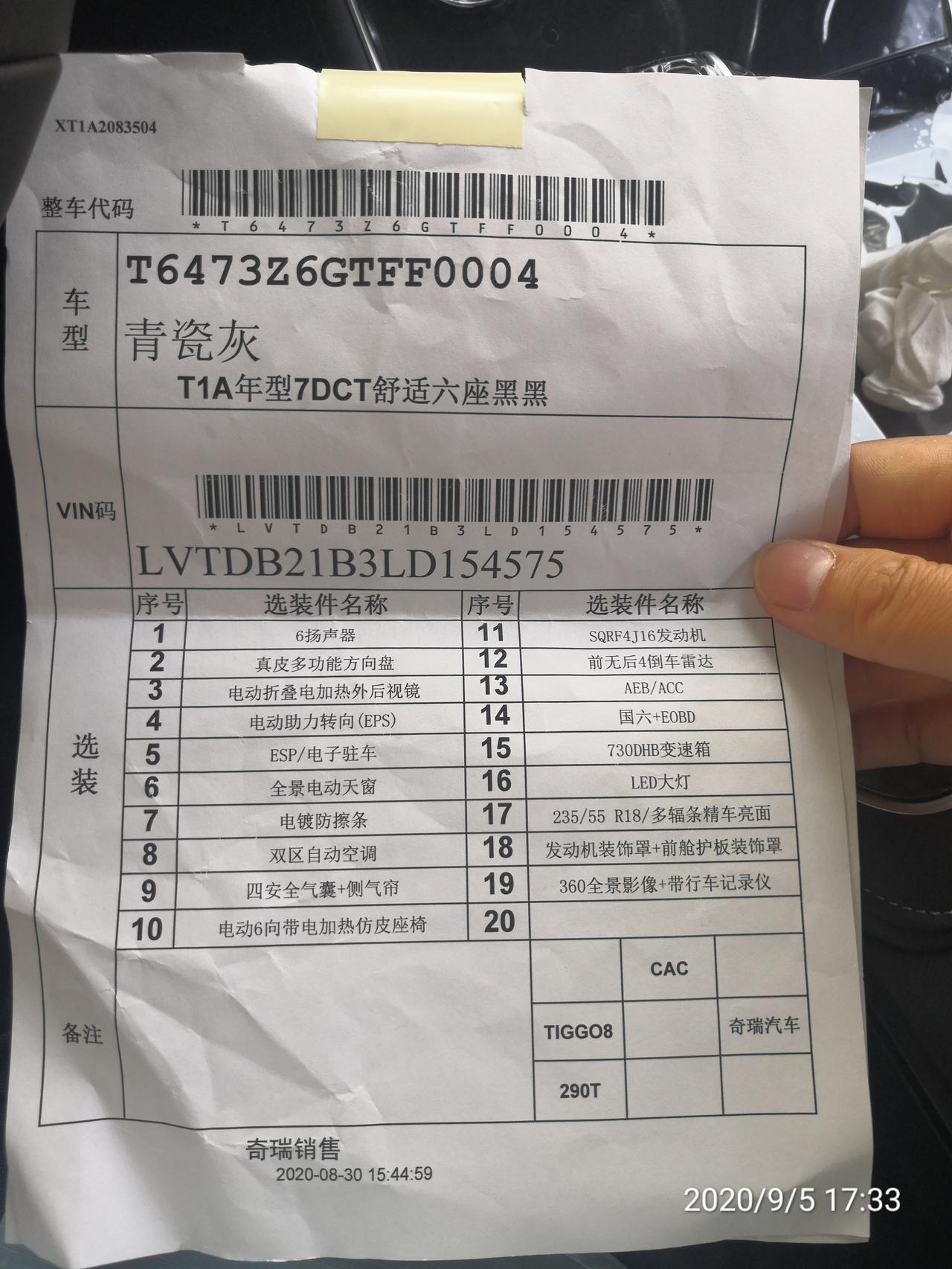 2020升级版1.6T自动豪华版瑞虎8发动机下方有发动机护板吗?我9月4日提车把车子升起来检查底盘发现发动机没有安装护板