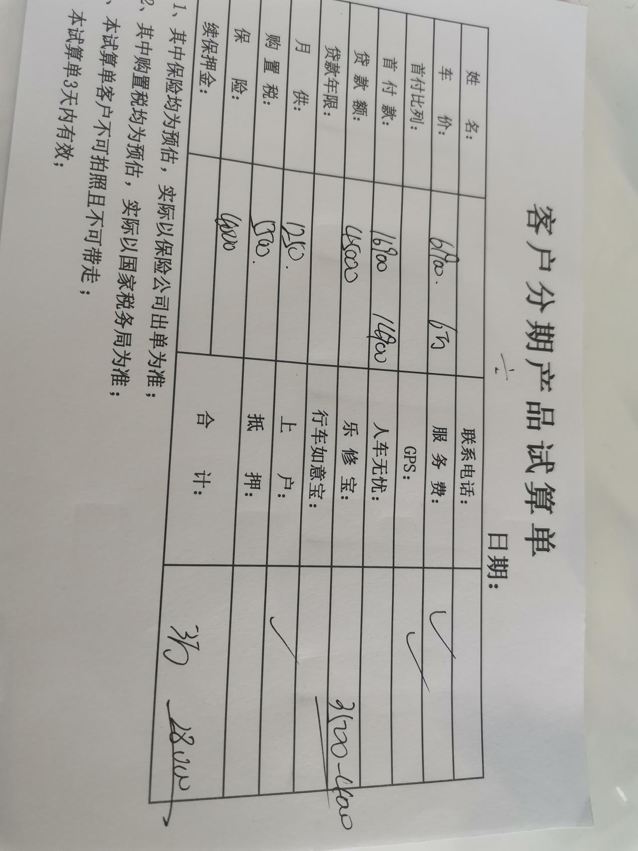 荣威i5 i5手动铂金版交了定金了1000，分期三年一共73000，合适不，然后可以在要点啥不，油卡啥的。最后问下，如果