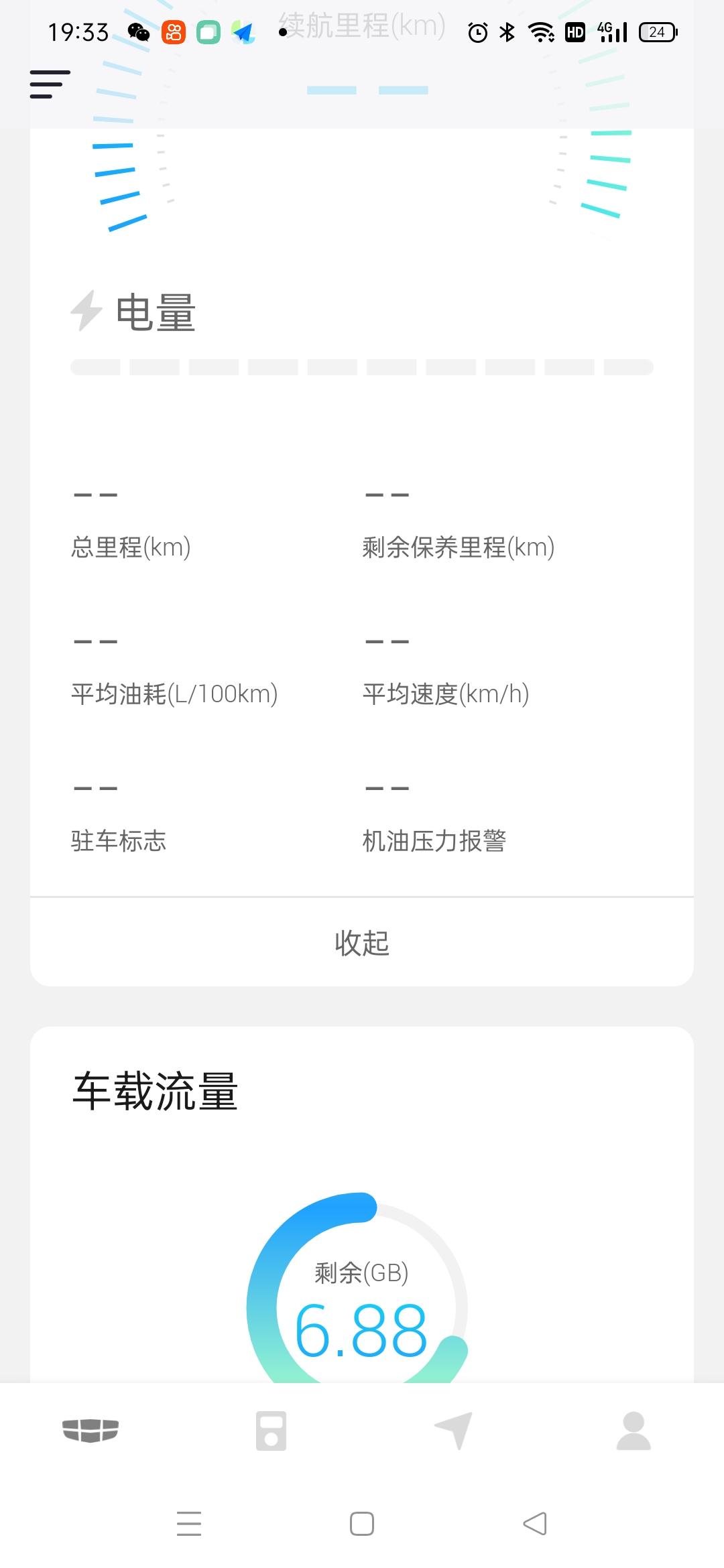 博越亚运版，这是怎么回事？为啥车机流量可以看到，其他什么都没有，？