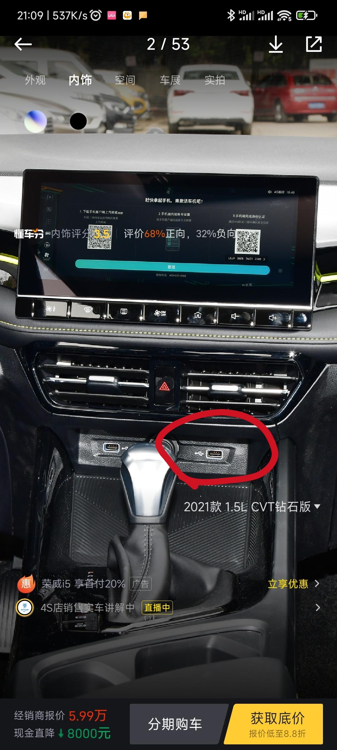 荣威i5 2021款CVT钻石版，懂车帝的参数和照片中，在点烟器两侧各有一个USB口，而我的只有左侧的一个USB口，右侧
