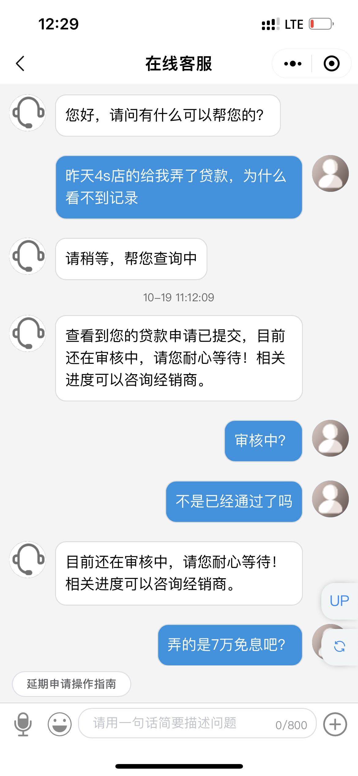 本田英仕派 昨天去4s店做贷款，说通过了，不用压绿本，然后给个东风金融的码给我扫，今天我查了查不到信息，4s店叫我尽快交