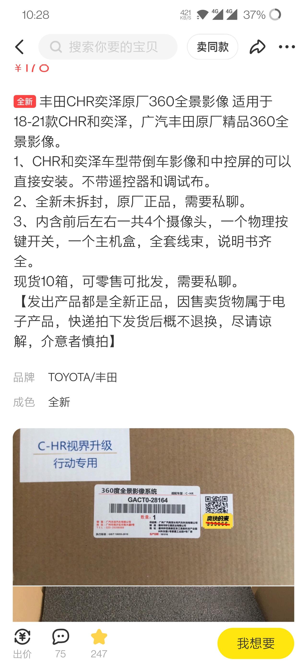 丰田C-HR 新手停车苦手想装个360全息，4s店说要3500。咸鱼上看到这个只要200多，能自己买了，去外面装吗？