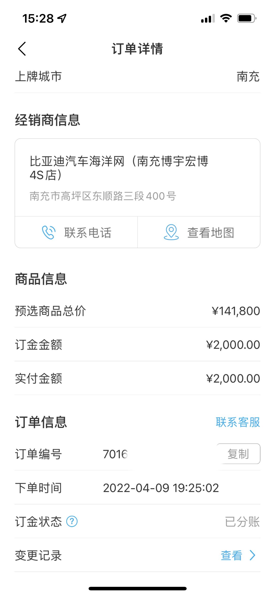 比亚迪驱逐舰 05 订车时间4月9日，订车地点：四川省南充市高坪区汽车城到今天5月29日为止，已经快两个月了。（50天）