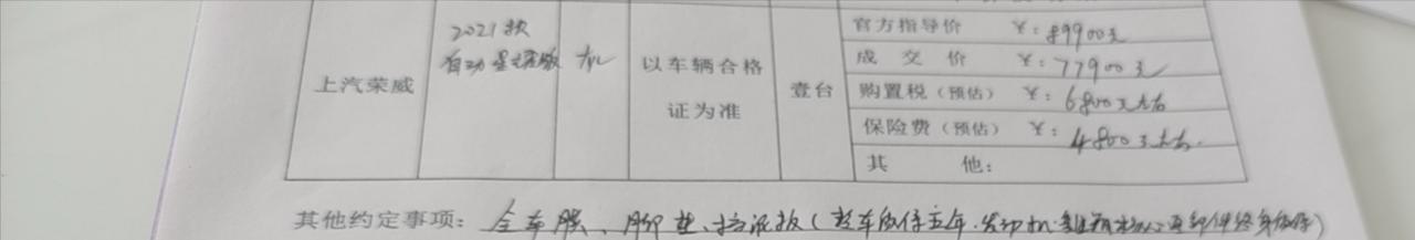 荣威i5 i5自动挡星耀版裸车价77900这个价格怎么样