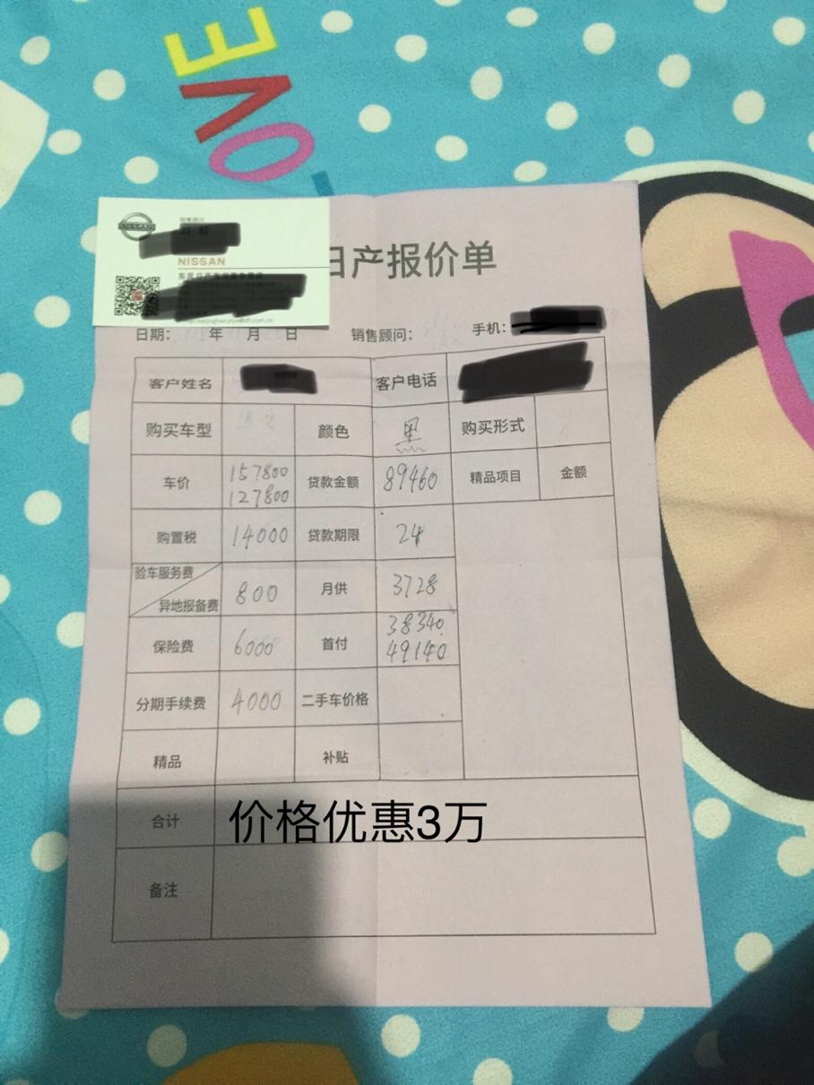 日产逍客 老铁们，帮忙看下这个价位怎么样？多少合适？还没没有具体的详谈，销售说了，价格还能再便宜点，就这些费用其他的没有