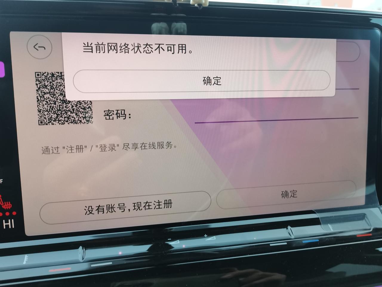 大众途昂 车内多媒体账号登录不上去都是这种情况 手机扫码也显示成功 车子就是没反应。最近几天都是这种情况。。。