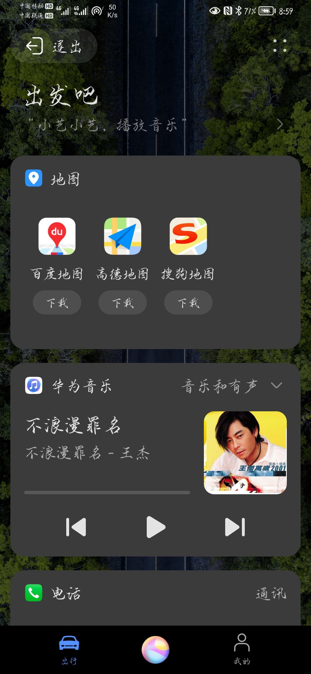 荣威i5 2021款手动铂金可以连接华为手机智行CAR吗，明天要提车了，但是我看上面介绍不支持车联网～