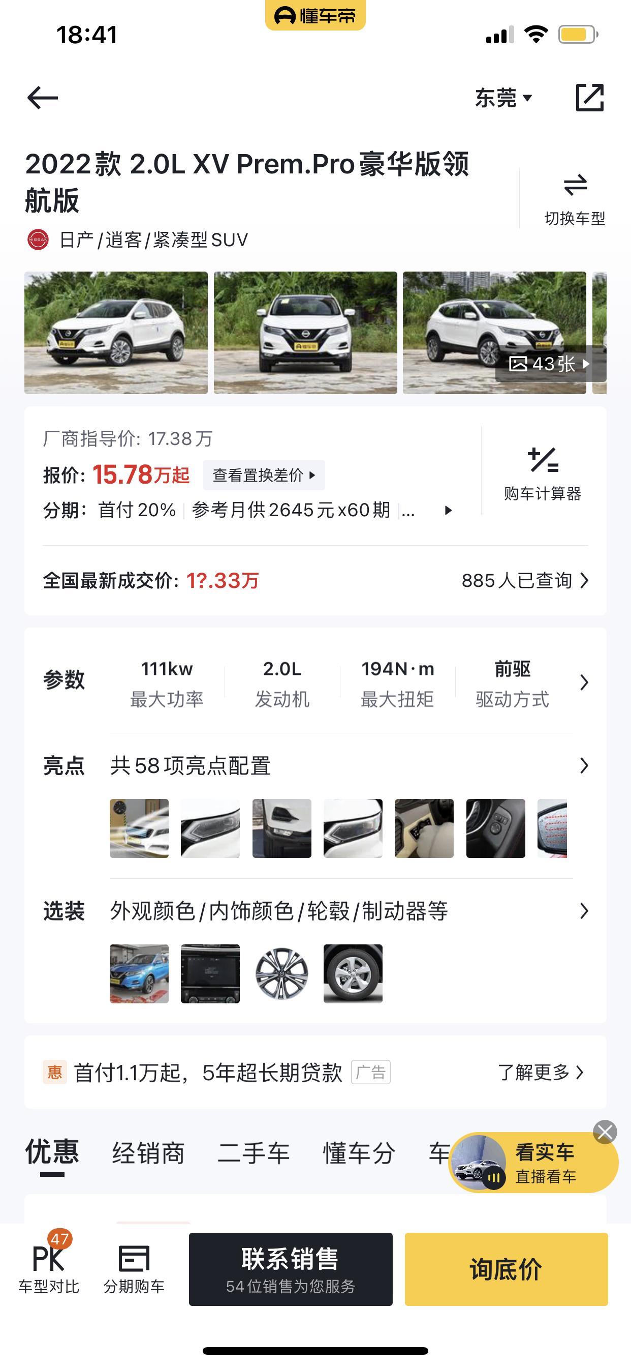逍客跟途岳怎么选 家用 省油就行