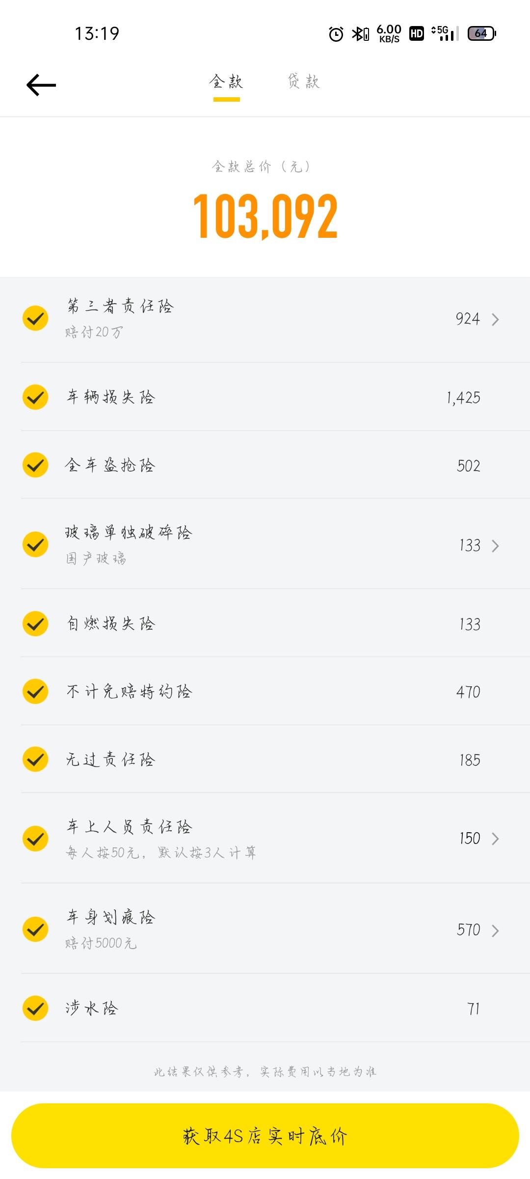 奇瑞瑞虎8 兄弟们 问一下 现实生活中买车的时候 销售说的全险里 是否有包括车身划痕险呢？