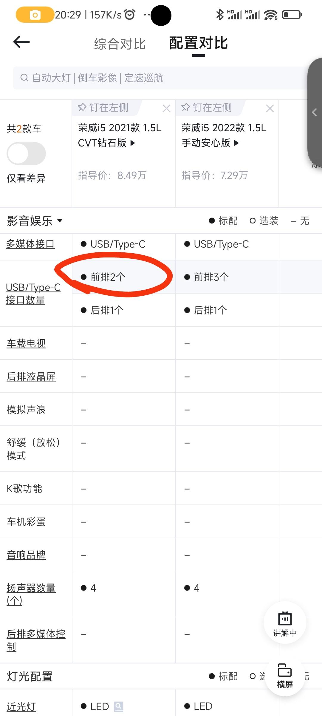 荣威i5 2021款CVT钻石版，懂车帝的参数和照片中，在点烟器两侧各有一个USB口，而我的只有左侧的一个USB口，右侧