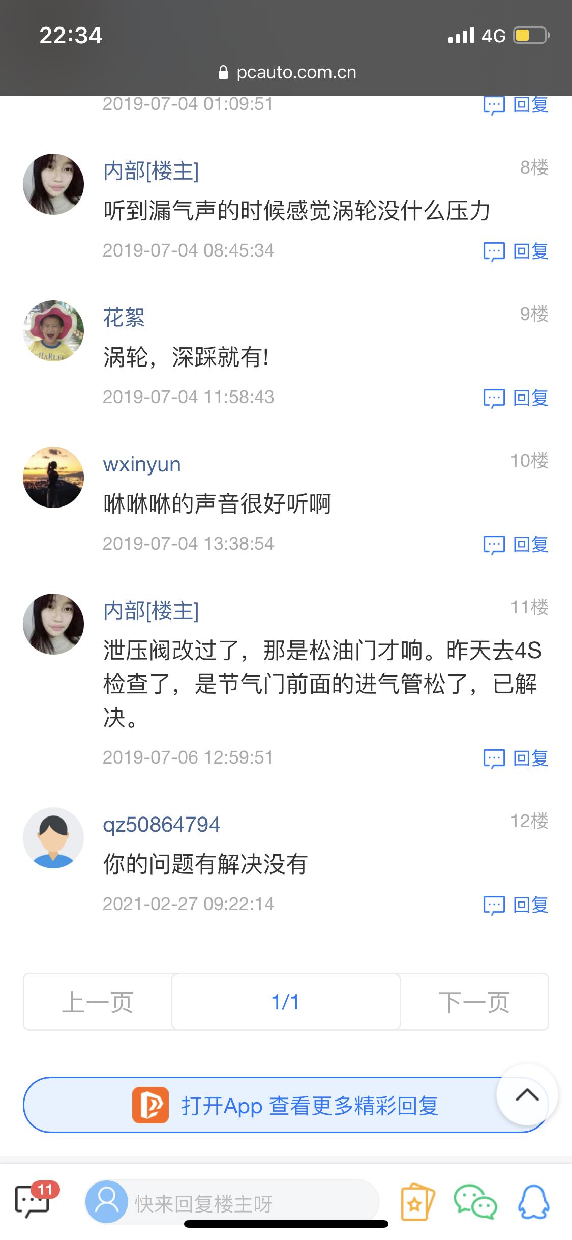 凯迪拉克XT4 总里程六千左右，之前完成了首保。今天发现100km/h时深踩油门，会有滋滋的声音，好像是发动机舱传来的，