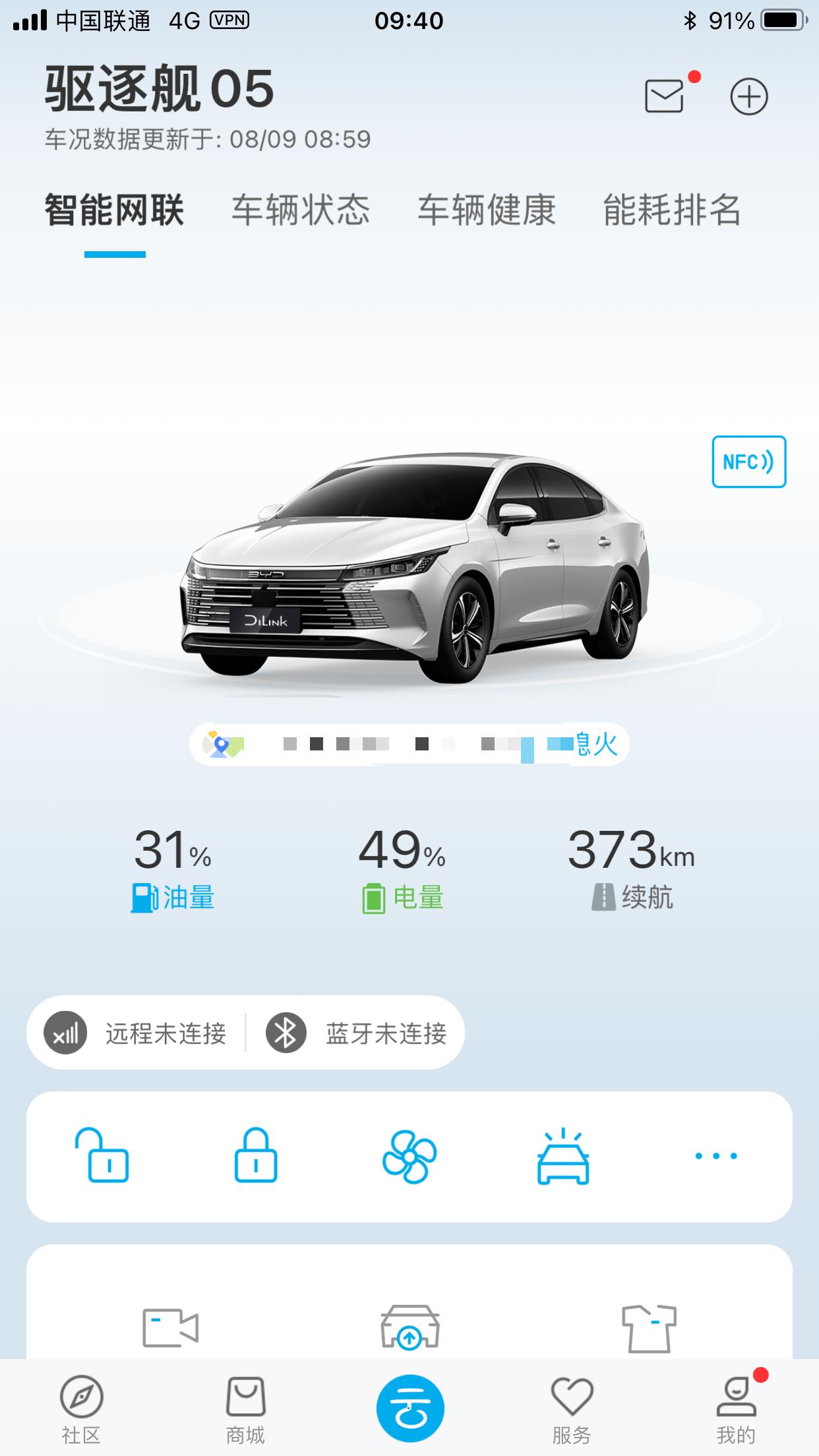 比亚迪驱逐舰 05 手机app连接不到车怎么解决？我今儿开出来，突然就连接不到车了，手机重启都没用，现在进不去车了