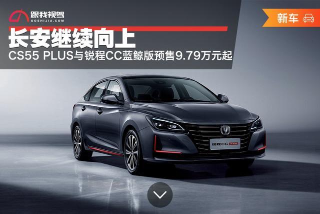长安锐程CC 长安锐程cc新款自动豪华型10.49首付20%要多少钱   月供多少大神帮忙参考参考    人在济南