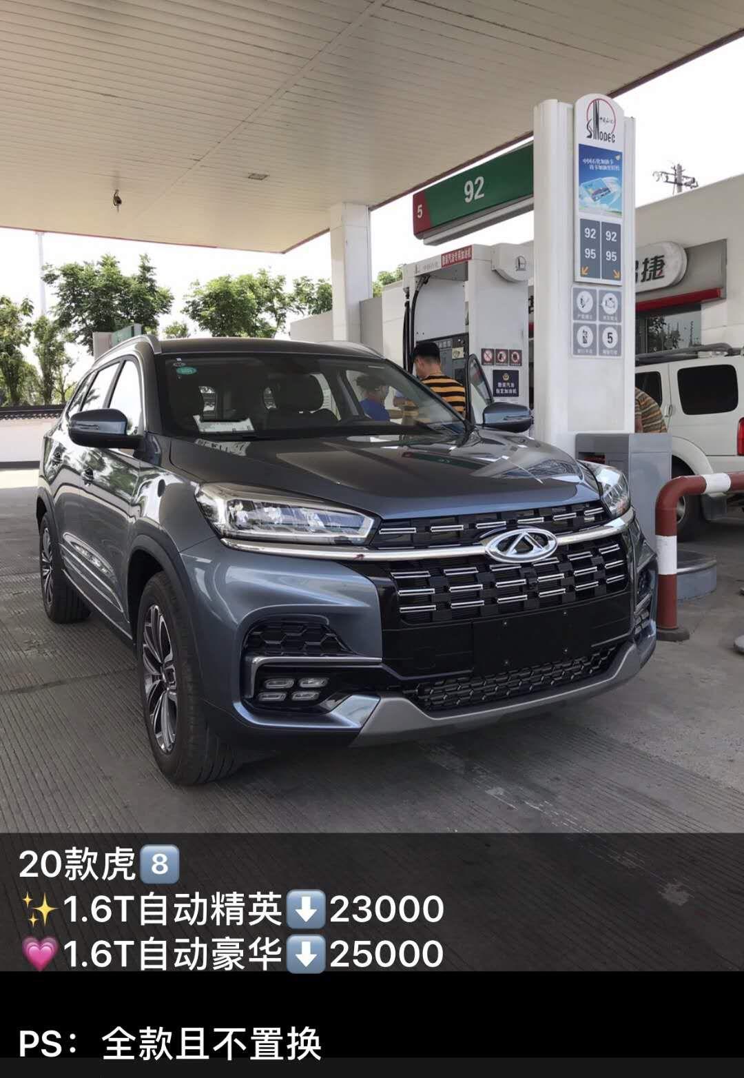 奇瑞瑞虎8 老铁们，20款虎八自精现金优惠二万三，自豪现金优惠二万五。这个价格划不划算呢？