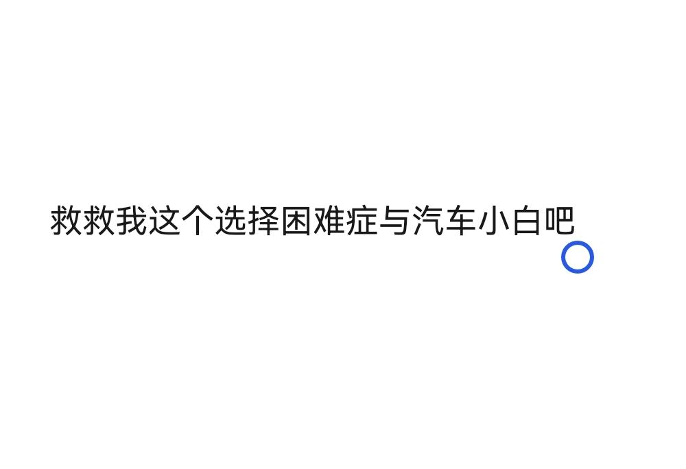 比亚迪元PLUS 元plus510旗舰款plus和广汽埃安y2022三元理电池的，选哪款？或者别的有推荐吗？
