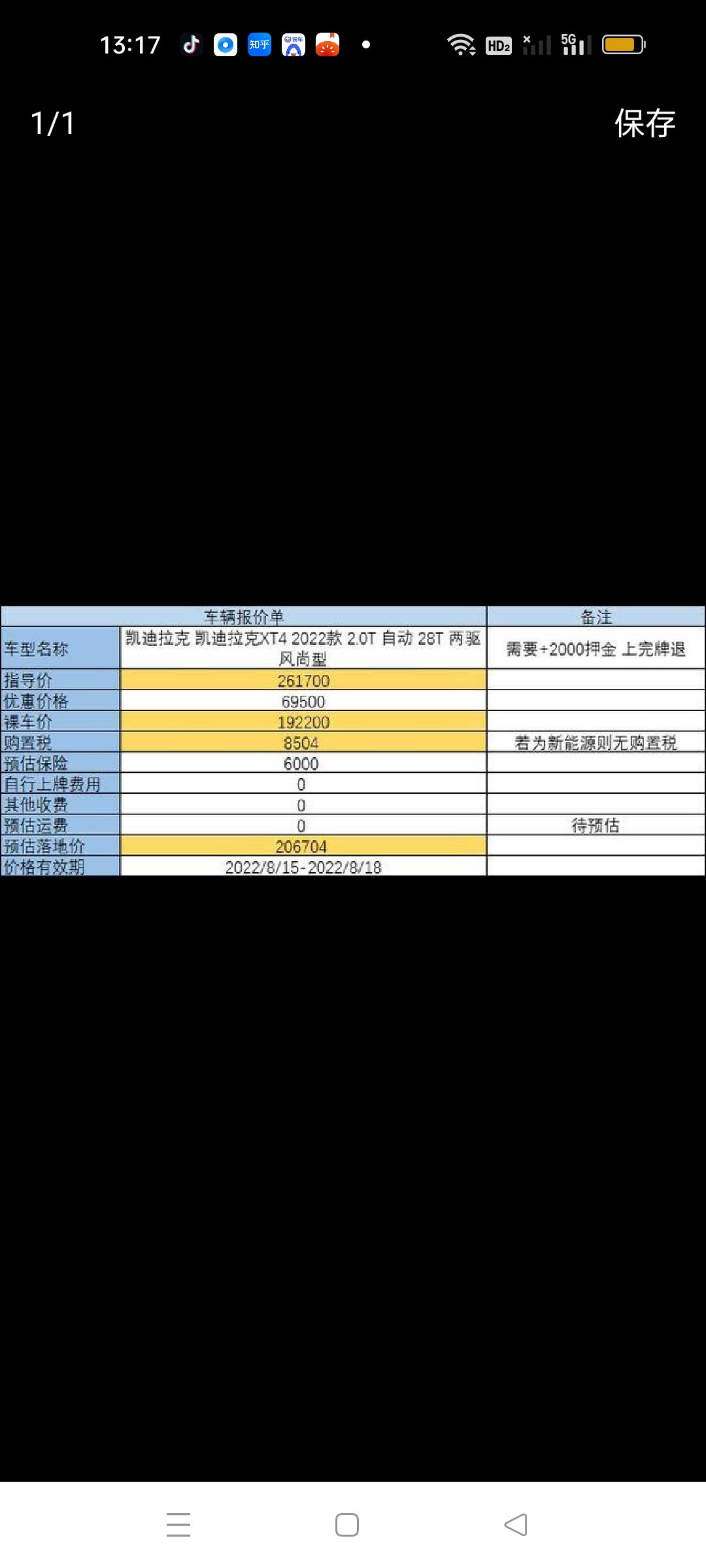 凯迪拉克XT4 我也是在xt4和昂科威s552豪华之间纠结，如果s，18万可以买豪华了，但是xt4只能低配风尚还没有自动
