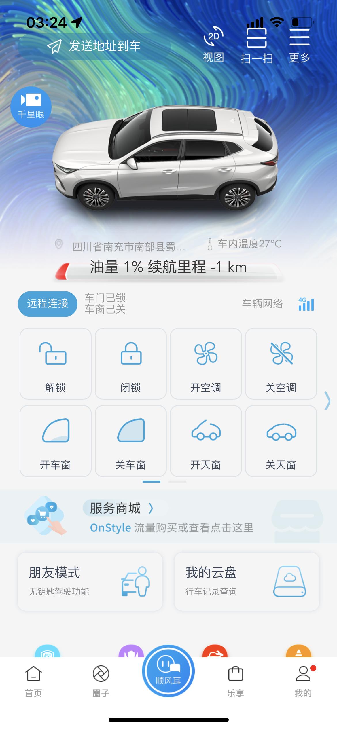 长安欧尚X5 车还没提  我就能绑定了车  还能定位到车的位置 销售说车要从重庆运过来，可是我看车的定位也不再重庆啊，在