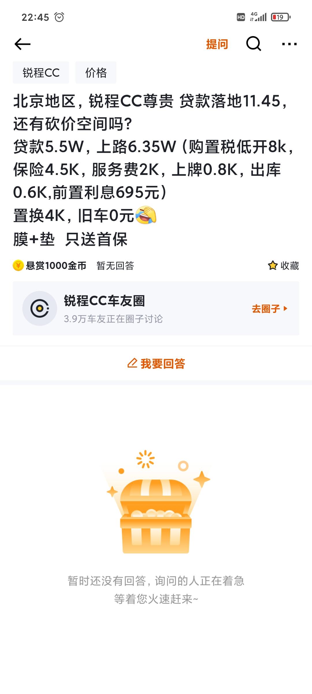 长安锐程CC 北京 尊贵这个价格还有优惠空间吗？