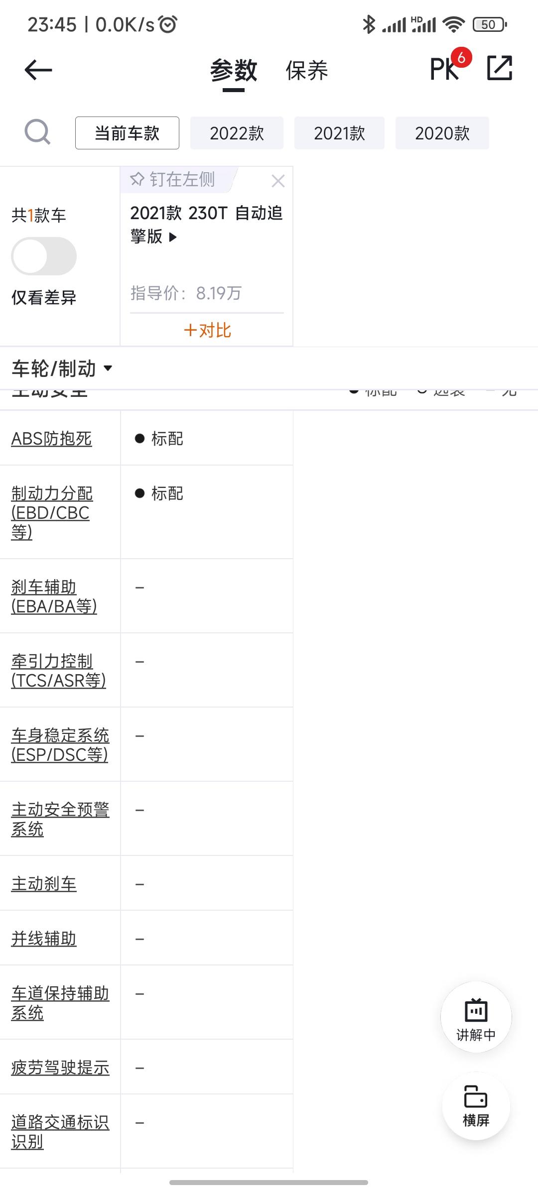东风风神奕炫 新出的版本把车身稳点系统去掉了？这是要漂进甘蔗地？