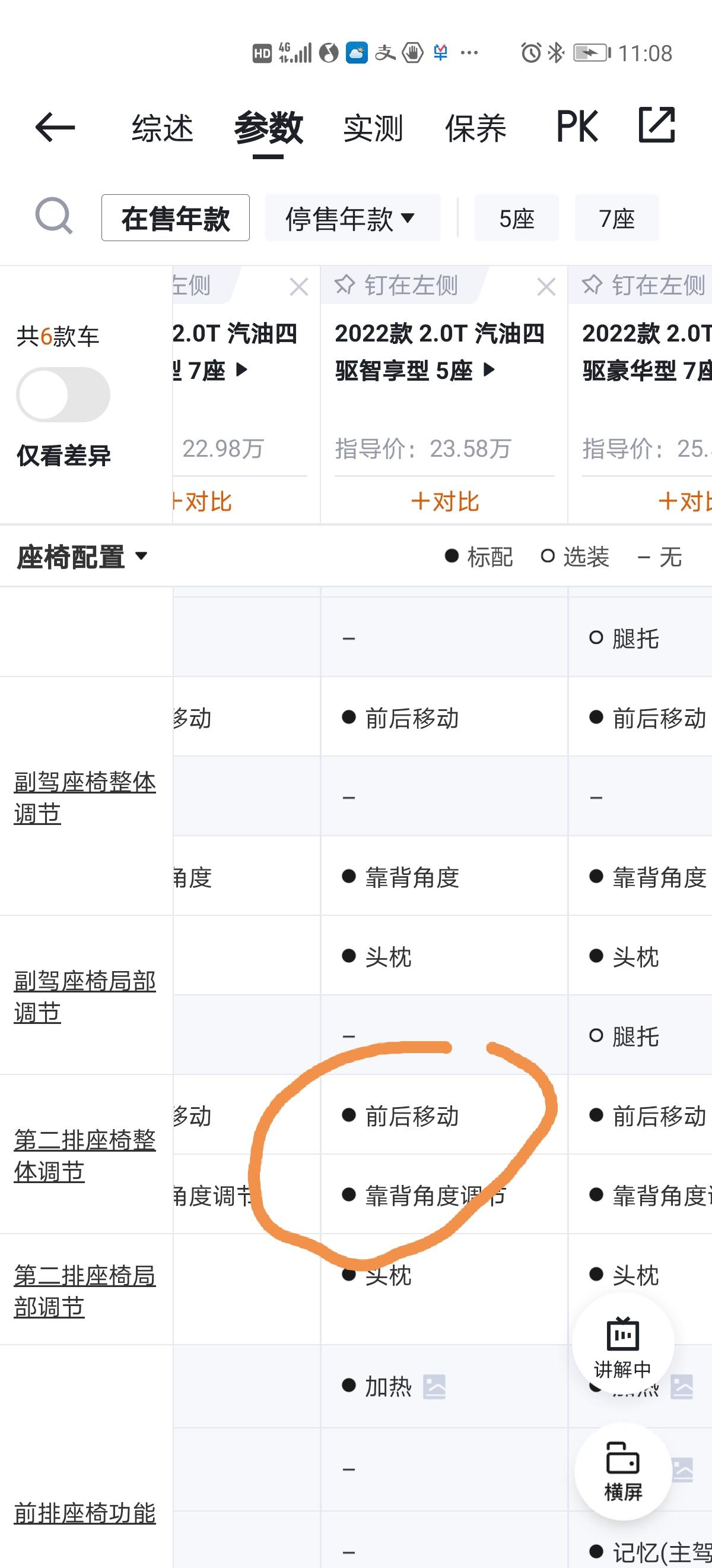 哈弗H9 22款参数说二排可前后移动，我的怎么不行，车友门，可以吗？