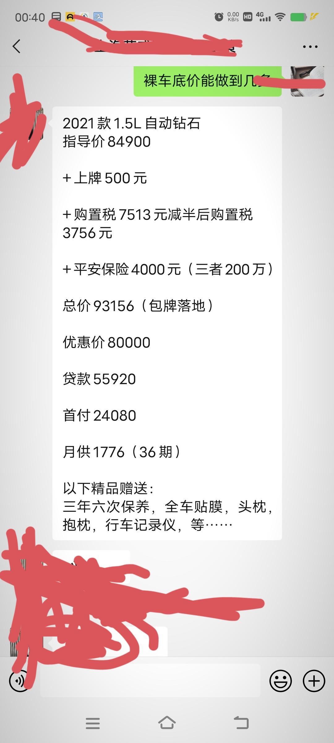 荣威i5 最近在看2021荣耀i5Cvt自动砖石版，在佛山多少钱可以入手，跟车城销售聊说分期落地要8万，首付30000，
