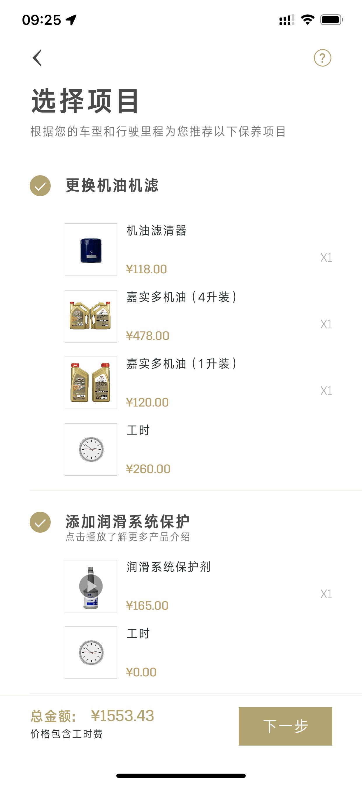 凯迪拉克XT4 凯迪拉克首保如何预约？ XT4第一次保养， 厂家送的两次保养怎么算 APP上预约需要费用