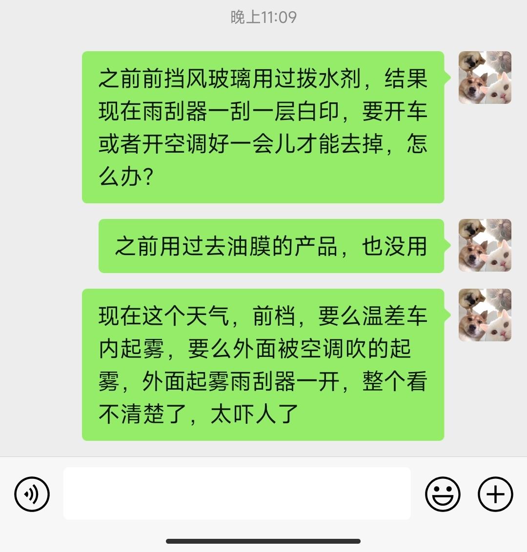 荣威i5 兄弟们，救救孩子吧之前前挡风玻璃用过拨水剂，结果现在雨刮器一刮一层白印，要开车或者开空调好一会儿才能去掉，怎么