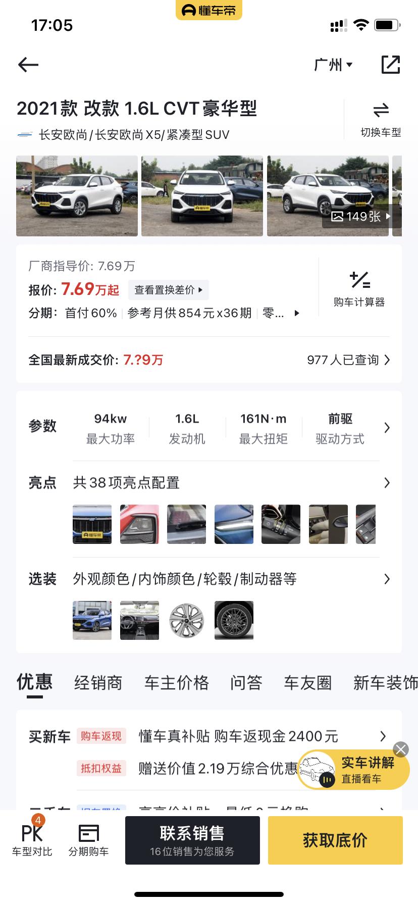 长安欧尚X5 这两款车相比，那个性价比更高，油耗动力那些，有没有入手这两款的兄弟，给个参考答案，看了车友圈，都觉得长安比