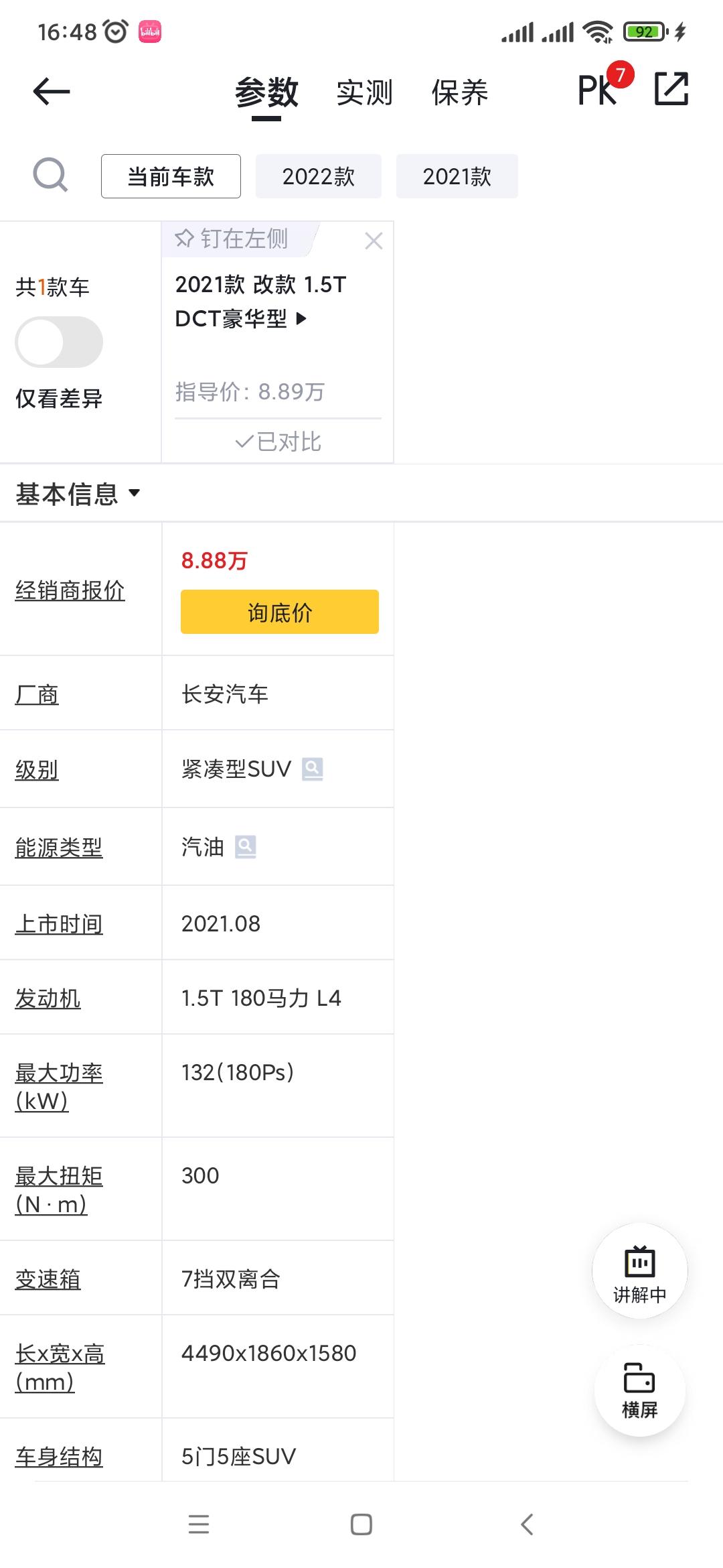 长安欧尚X5 大佬们，这个车款现在行情优惠多少呀？人在江西