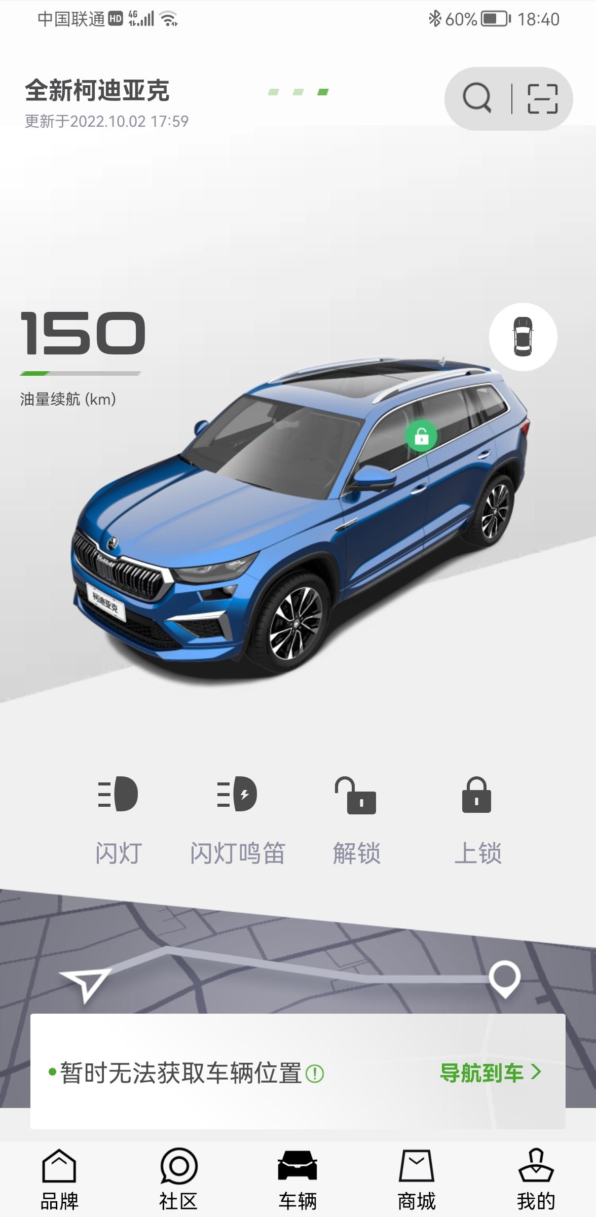 斯柯达柯迪亚克 最近几天 APP连接不上了咋回事，你们也有这种情况吗