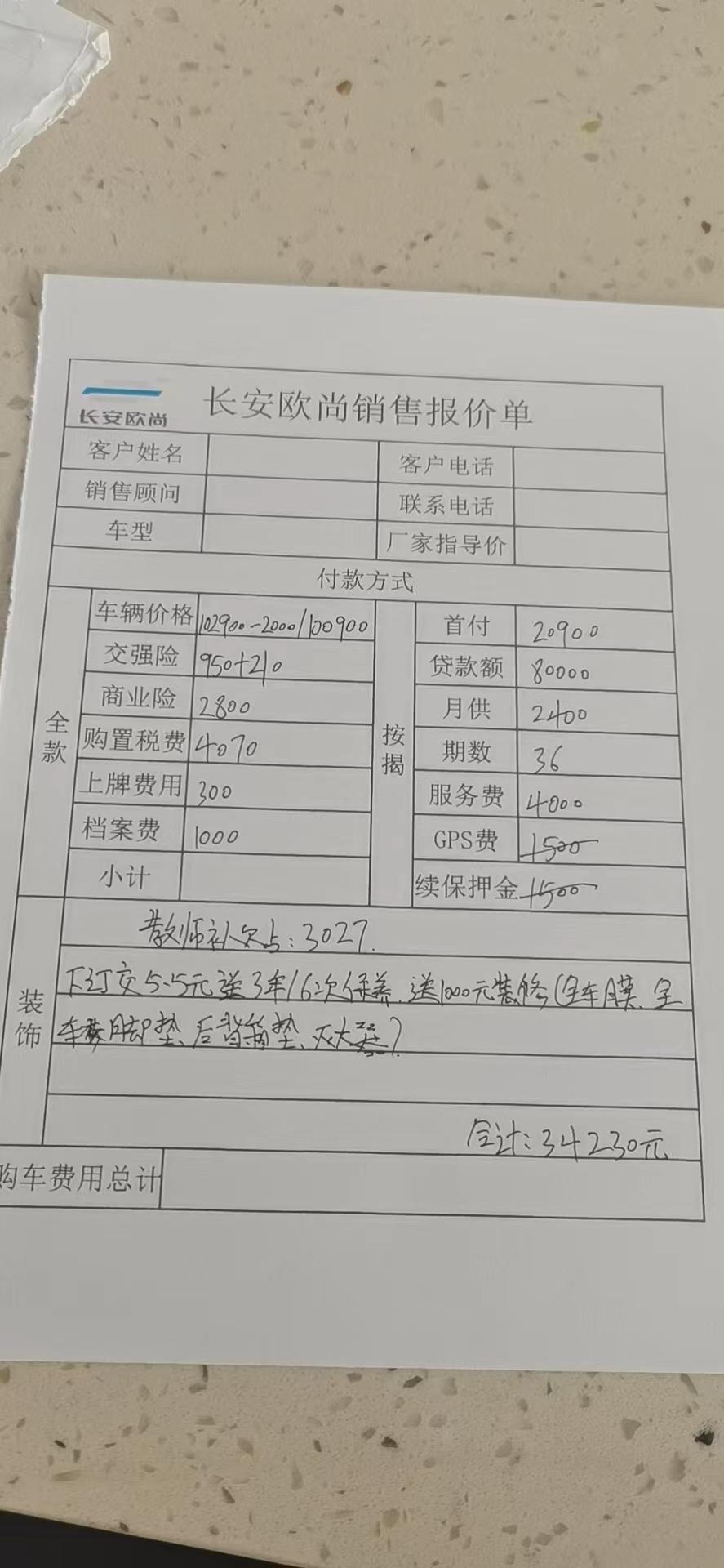 长安欧尚X5 1.5T旗舰型这价位合理吗？哪些还可以往下谈？