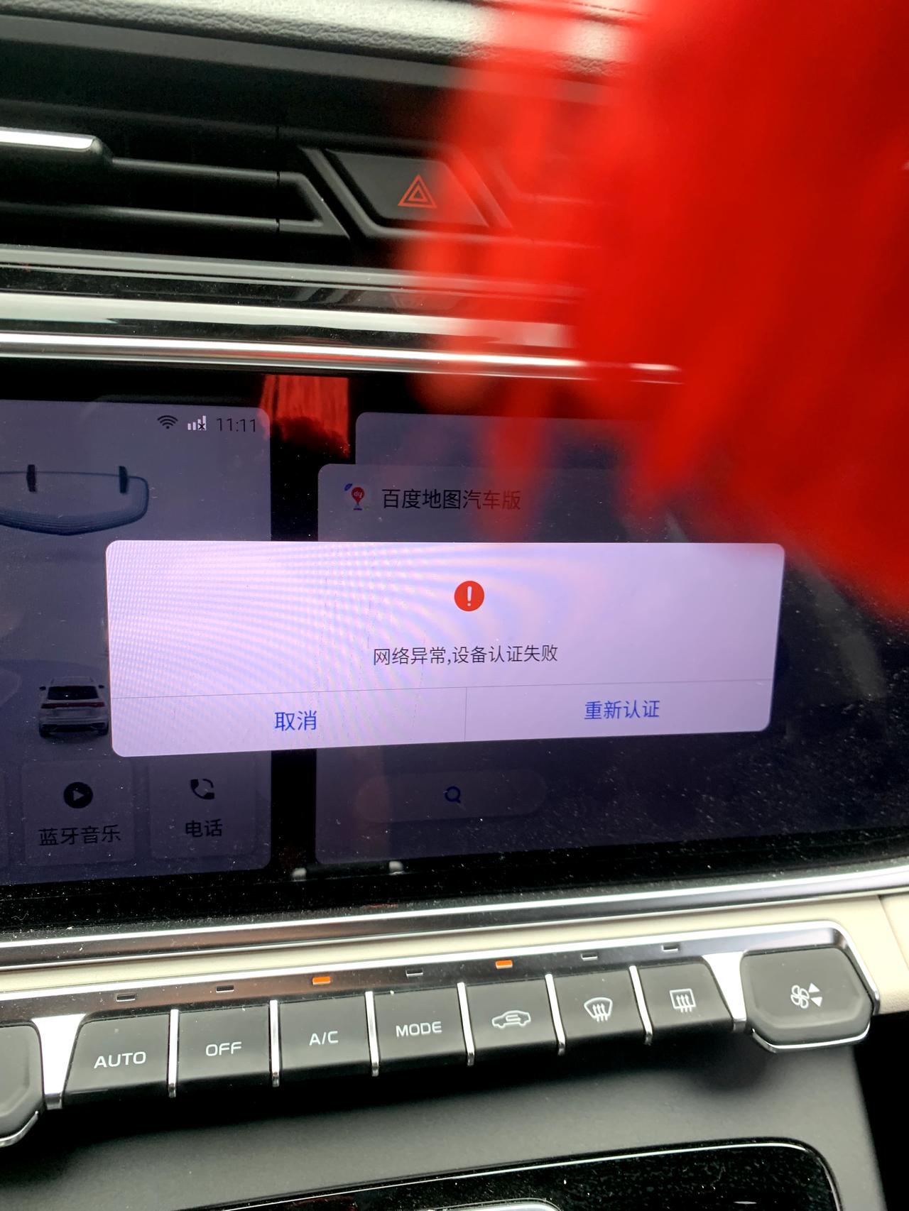 博越x一直断网没有网络，，连接行车记录仪的wifi只要打开车载4g网络就断网，要么只开wifi，要么只开车载4g网但是不
