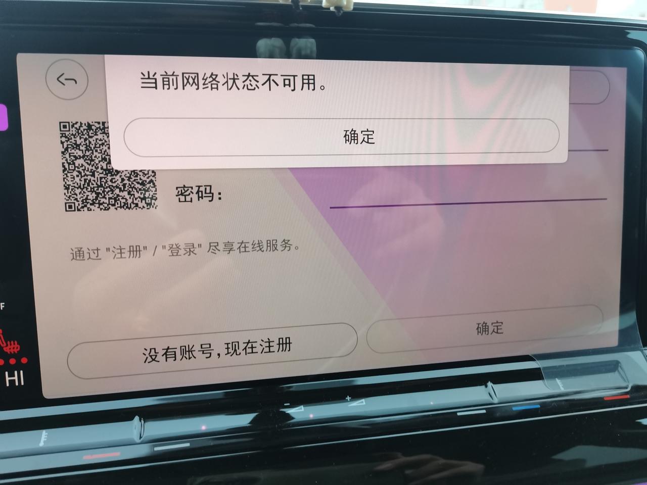 大众途昂 车内多媒体账号登录不上去都是这种情况 手机扫码也显示成功 车子就是没反应。最近几天都是这种情况。。。