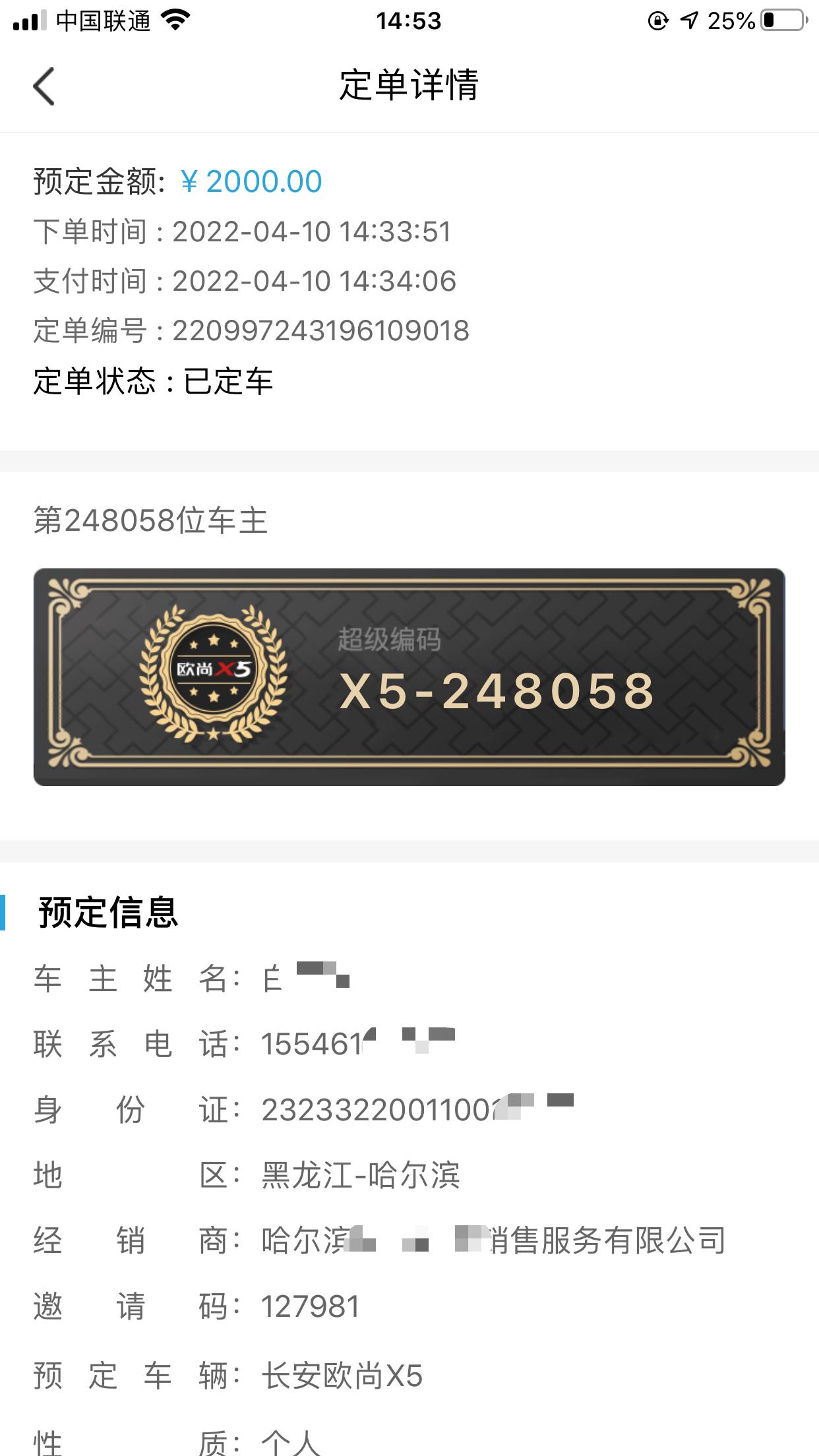 长安欧尚X5 定车20天了，还没有动静，定车时候销售说得一个多月，正常么，有点着急啊，有没有比我后定车的，你们提没提车呢