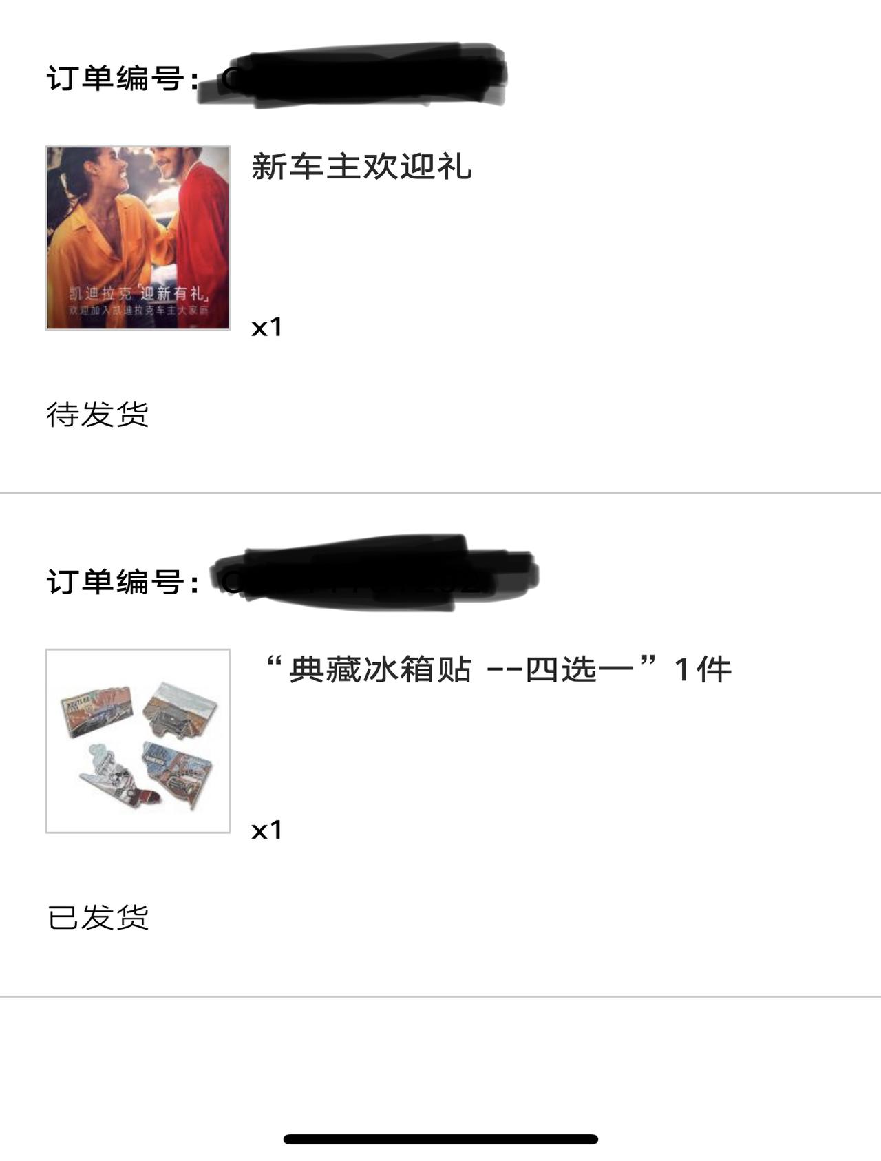 凯迪拉克XT4 这个怎么还不发货，有人知道吗？多久到货。。。还有就是商城积分兑换的东西多久能到？感谢大神们的回答